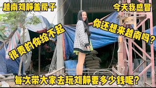 越南刘静 - 妹子带大家去玩刘静要多少钱呢？很贵你给不起的 part91