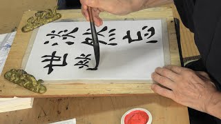 kohoちゃん書道　楷書（羊毛筆）2021年 9月