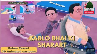 Ghulam Rasool Cartoon | New Episode | Bablo Ki shararat |Madni Phool