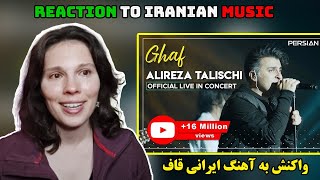 Alireza Talischi's 'Ghaf' Amazed Me | Jane's Reaction