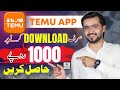 Temu App se Paisey Kaise Kamaye | Online Earning App without Investment in Pakistan