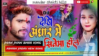 #video  Dekhi Andhar Me Cinema Hall | Aashish Yadav | #Maghi Hit Song #bhojpuri_video_song #maghi