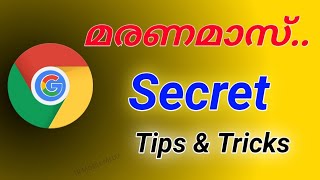 Google Chrome secret tips and tricks /  ഗൂഗിൾ ക്രോം രഹസ്യങ്ങൾ computer and mobile tips