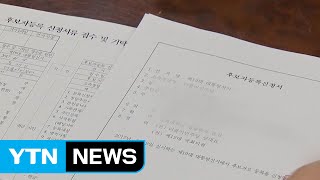 5당 대통령 후보 등록...첫날 13명 역대 최다 / YTN