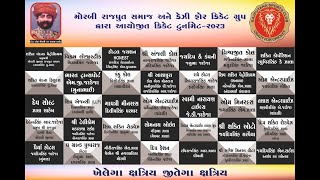 અંતિમ દિવસ 2 || રાજપૂત સમાજ અને ક્રેઝી ફોર ક્રિકેટ ગ્રુપ - 2023 || મોરબી