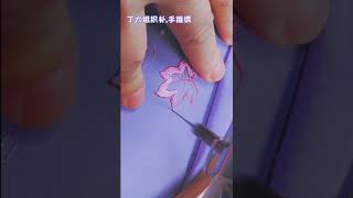 机绣枫叶怎么绣？【embroidery】