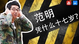 【滑仔的17岁】行走的表情包 爆笑十七岁之旅！