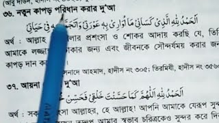 নতুন কাপড় পরিধান করার দোয়া!!  10 minute Daily Quran