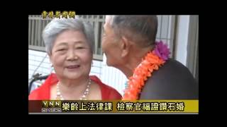 土庫鎮樂齡學習優質中心年節活動篇之4夫妻相敬如賓活動（慶祝父親節）