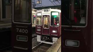 阪急 長岡天神駅🚉にて 準急 京都河原町行7300系リニューアル車 発車の様子