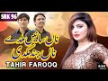 Na Sai Milde Na Jind Mukdi | Tahir Farooq | ( Official Video ) | SRK 96