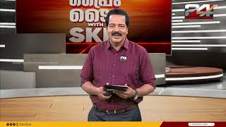 Prime Time with SKN | R Sreekandan Nair | 27 December 2024 | 24 NEWS