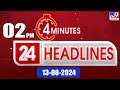 4 Minutes 24 Headlines | 2PM | 13-08-2024 - TV9