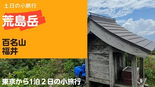 【荒島岳】中出コースで上り勝原コースで下った様子【百名山】2024/8/14