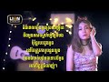 ស្រលាញ់គេមិនចង់បាត់បង់បង cover by នុត ស្រីលក្ខណ៍ nuth sreyleak official lyrics audio