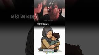 মায়ের কোনো জাত লাগে না।। #shortsvideo #islamicshorts #islamicrecitation