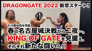 2022年5月7日＠福井・福井県産業会館 ダイジェスト