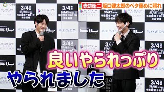 赤楚衛二、坂口健太郎から演技ベタ褒めで照れ「良いやられっぷり」　WOWOWオリジナルドラマ『ヒル』完成報告会