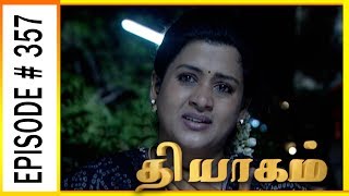 Thiyagam - Sun TV Tamil Serial | Episode 357 | Vision Time