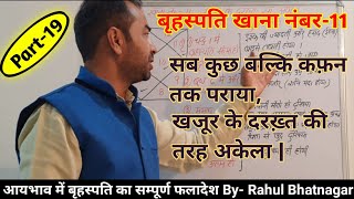 Complete analysis of Jupiter in 11th house || Red Book || By Rahul Bhatnagar, Class-19