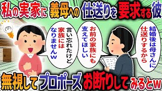 結婚式の準備をしていたら彼が「母さんが無駄遣いするなって」と勝手に安いドレスに変更してきた→結婚後は一緒に彼の実家を支えるように言われ我慢の限界で・・・【作業用・睡眠用】【2ch修羅場スレ】