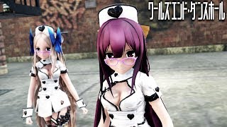 【MMD艦これ】神風型でワールズエンド・ダンスホール　ナースコスプレVer 　歌詞つき