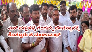 Sk news mulbagal kothuru Manjunath N VADDAHALLI MULBAGAL GANGAMMA TEMPLE VISIT #mulbagal #sknews_mbl