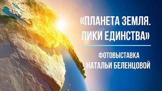 Презентация выставки \