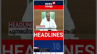 Top Headlines Of The Hour | ഈ മണിക്കൂറിലെ പ്രധാന തലക്കെട്ടുകൾ | Kerala News | #short