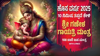 ಬುಧವಾರ  ದಿನ ಕೇಳಿ 108 ಬಾರಿ ಶ್ರೀ ಗಣೇಶ ಗಾಯತ್ರಿ ಮಂತ್ರ | Sri Ganesha Gayatri Mantra By Bilwa Audios