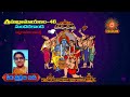 శ్రీమద్రామాయణం సుందరకాండ 46 sriramayanam sundarakanda 46 telugu srichakramtv