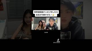 突然母国語ドッキリをしたら反応が可愛すぎた！😂✨