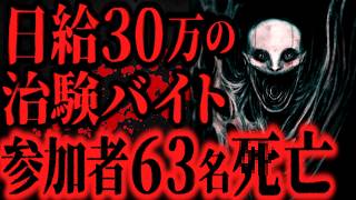 【最恐】日給30万のバイトに友人と興味本位で応募した結果【怖い話】