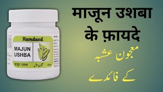 majun ushba ke fayde in hindi / benefits of majun ushba