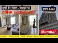 2BHK FLAT FOR SALE IN BORIVALI | 2BHK FLAT NEAR MUMBAI | READY TP MOVE | FLAT NEAR HIGHWAY