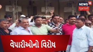 APMC merchants Protest in Modasa | News18 Gujarati