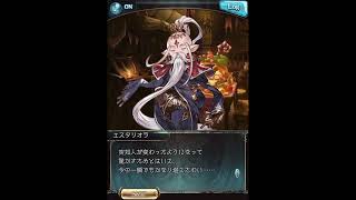 グラブル_限定ボイス_エスタリオラ_ハロウィン2023