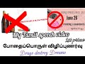 Drugs abuse speech in Tamil 1st prize🎖️/போதைப்பொருள் விழிப்புணர்வு பேச்சு போட்டி முதல் பரிசு👍 #viral