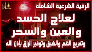 شغل هذه الرقية في البيت أو المحل لجلب الرزق وتيسير الأمور وقضاء الحوائج بإذن الله تعالى