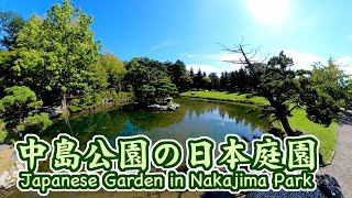 中島公園日本庭園　Japanese Garden in Nakajima Park , Sapporo　September , 2020