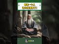 看透一个人，这10招就够了！ shorts meditation www 修行 channel 佛法 冥想 live 智慧 space