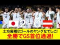 【なでしこジャパン】土方麻椰2ゴールのヤングなでしこ3戦13発…U－20女子W杯首位通過！ラウンド16はナイジェリアと激突