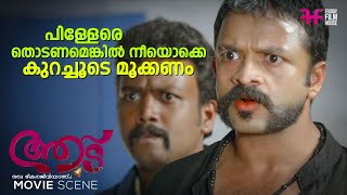 പിള്ളേരെ തൊടണമെങ്കിൽ നീയൊക്കെ കുറച്ചൂടെ മൂക്കണം | Jayasurya | Aadu | Midhun Manuel Thomas