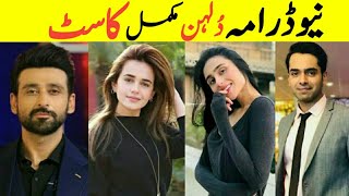 Dulhan New Drama Complete Cast_Hum TV New Drama Dulhan Cast Real Name And Real Age__sa entertainment