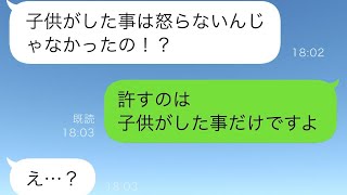 私の家で物を壊した甥っ子に対して、義姉は「子供がやったことだから許してね～w」と言いましたが、私は「子供がしたことで怒るつもりはないよw」と返しました。しかし、その後、私は義姉に多額の請求をしました。