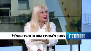 שרה מידה, קבוצת לוי יצחק- לשכור ולהשכיר: האם זה תמיד מומלץ? פרק 24