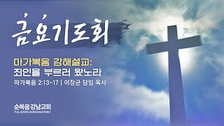 2022년 9월 2일 순복음강남교회 [금요기도회]