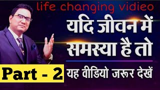 जीत या हार रहो तैयार । Ujjwal Patni Motivational । Life Changing Full Video । Part-2 । Aviraler