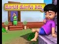 Thotake Hogu Timma - Kannada Rhymes 3D Animated