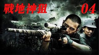 Sniper God EP04 |The sharpshooter sniped from a thousand miles, making the Japanese dare not appear!